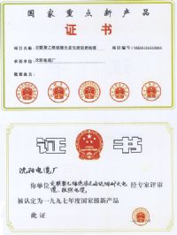 國際重點新產品證書